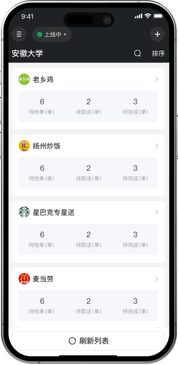 江湖外卖系统骑手配送端界面截图