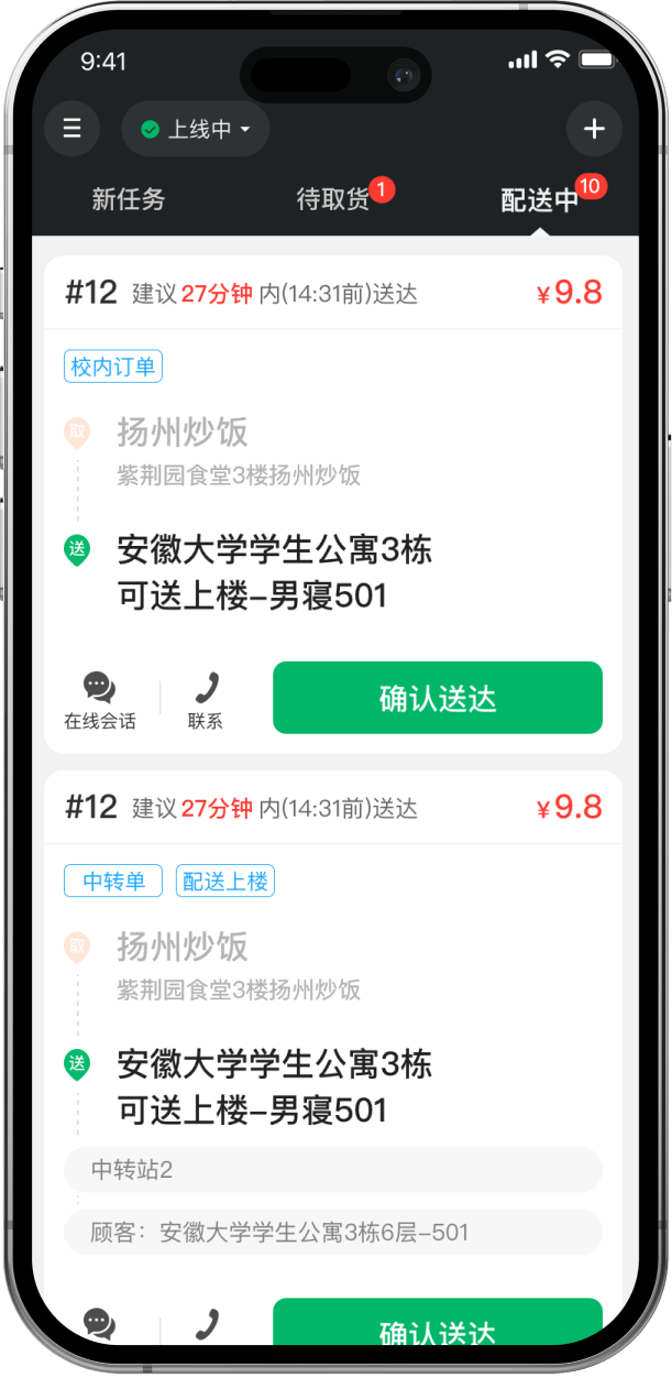 江湖外卖系统骑手配送端界面截图