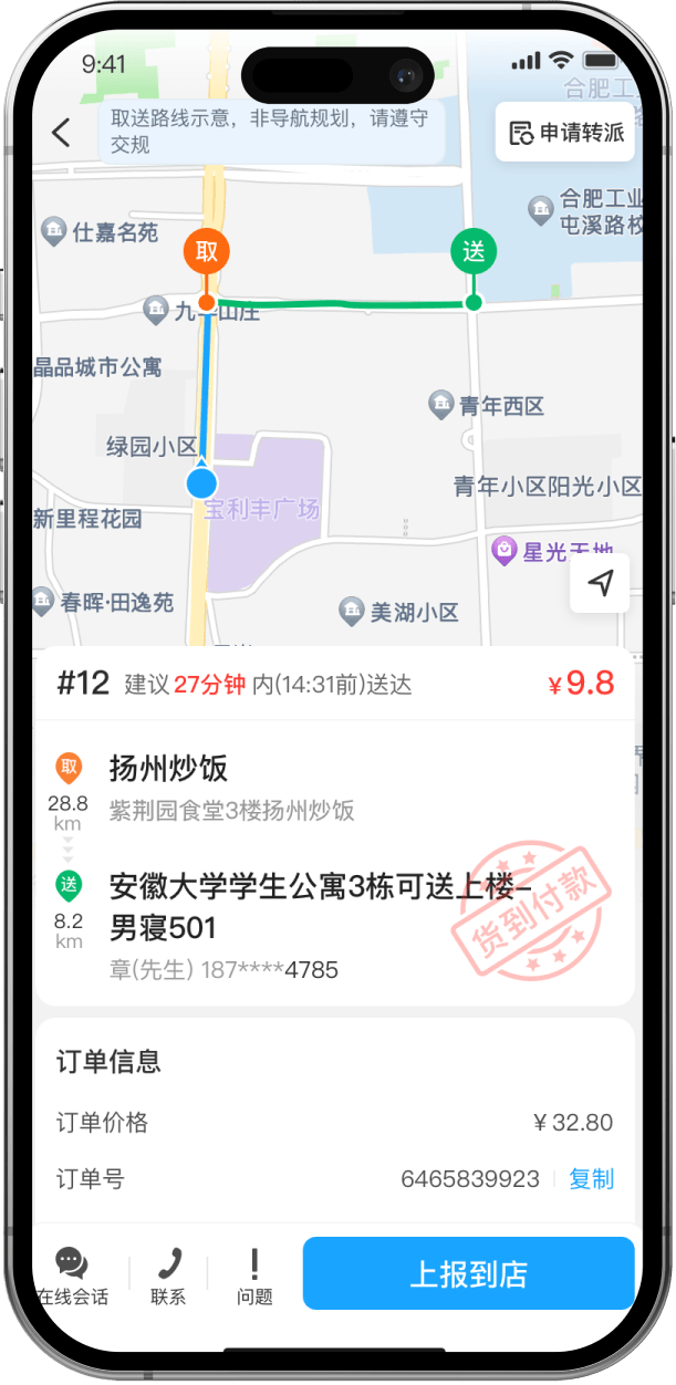 江湖外卖系统骑手配送端界面截图