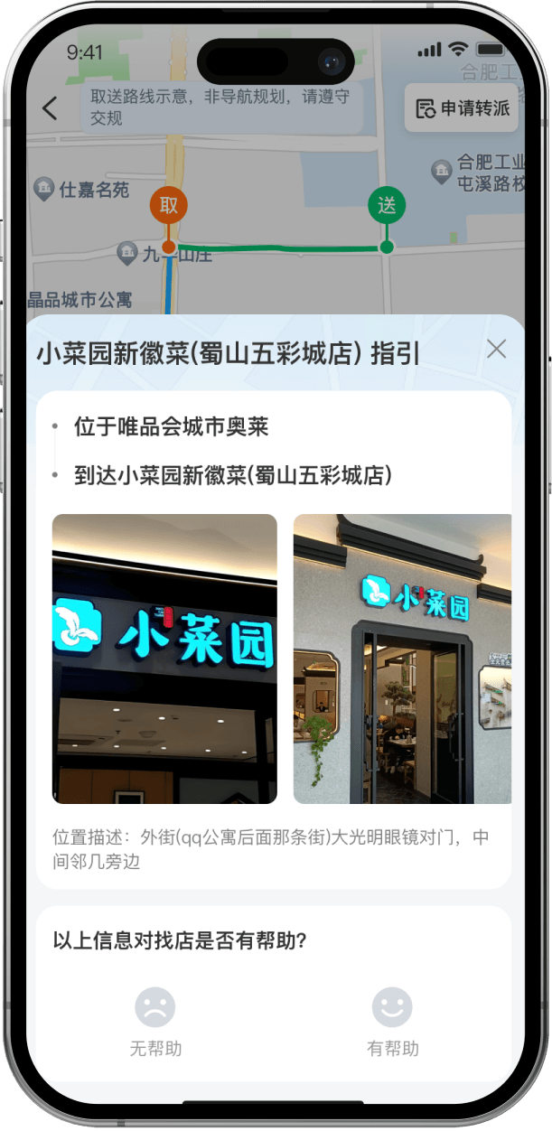 江湖外卖系统骑手配送端界面截图