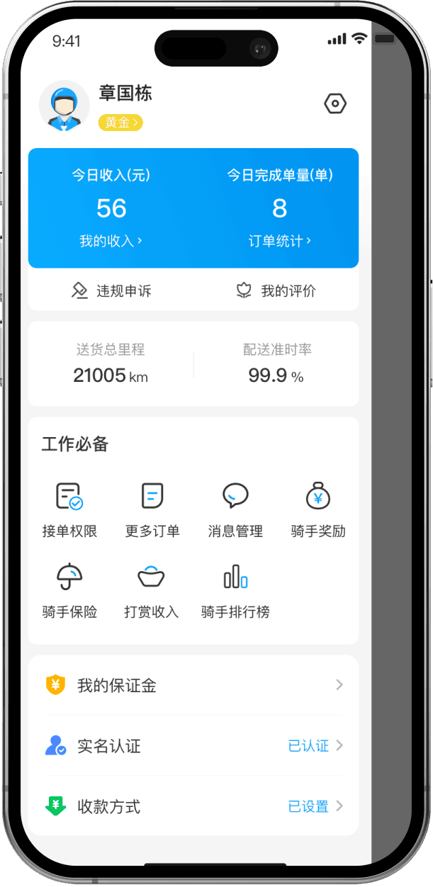 江湖外卖系统骑手配送端界面截图