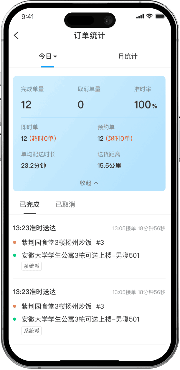 江湖外卖系统骑手配送端界面截图