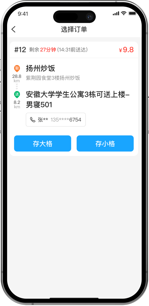 江湖外卖系统骑手配送端界面截图