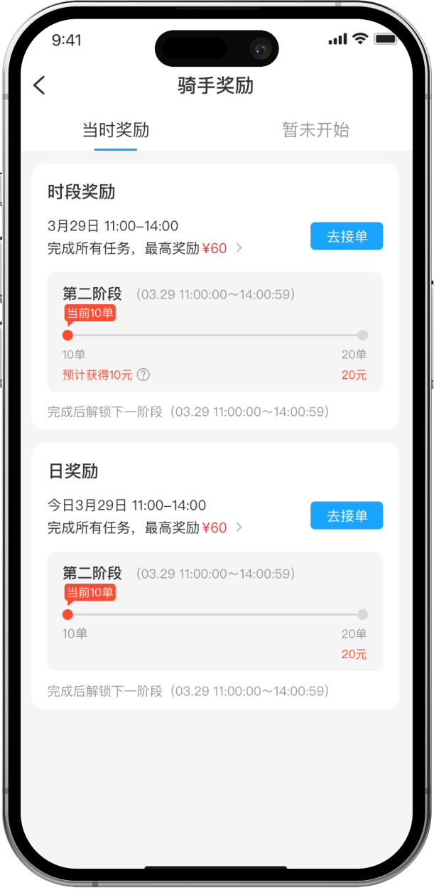 江湖外卖系统骑手配送端界面截图