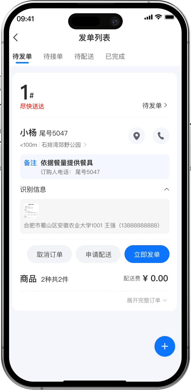 江湖外卖系统商户端界面截图