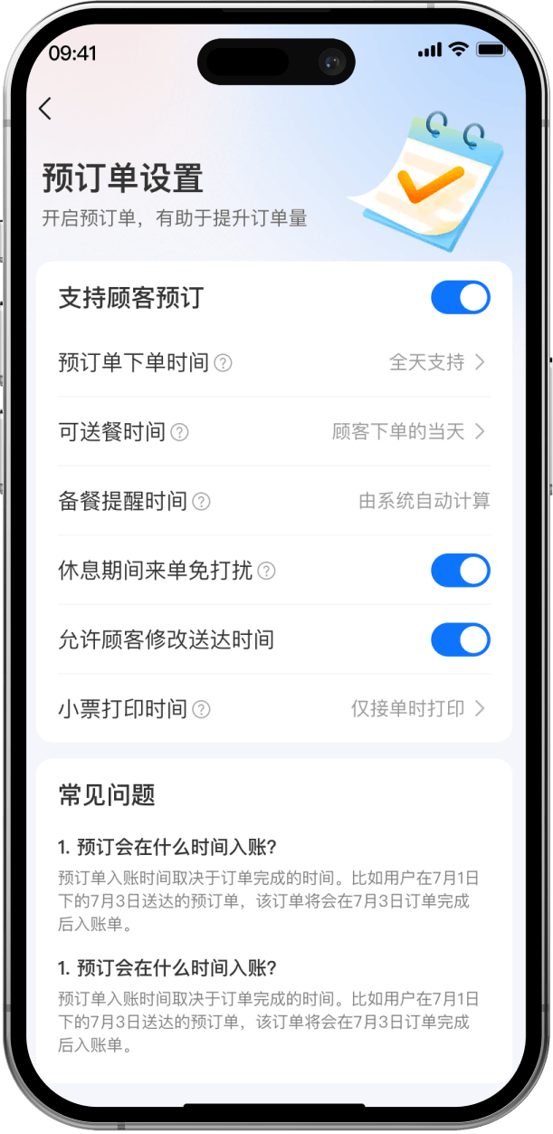 江湖外卖系统商户端界面截图