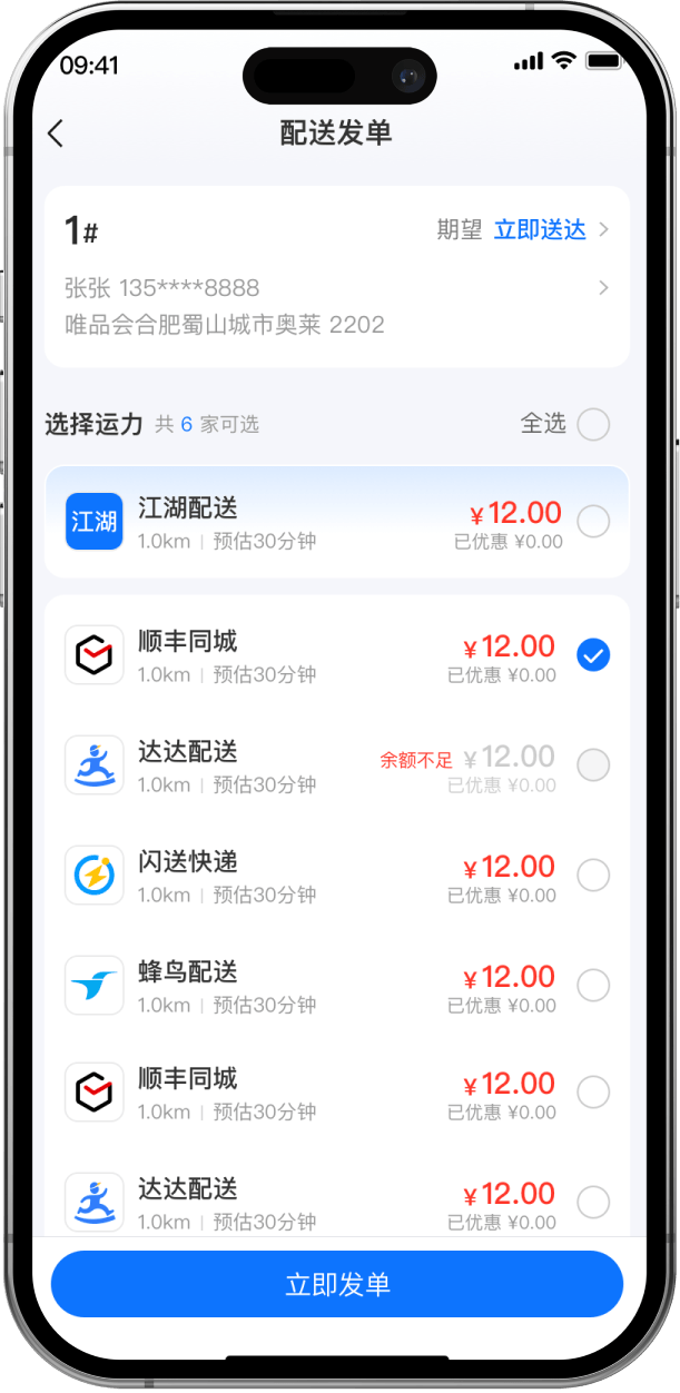 江湖外卖系统商户端界面截图