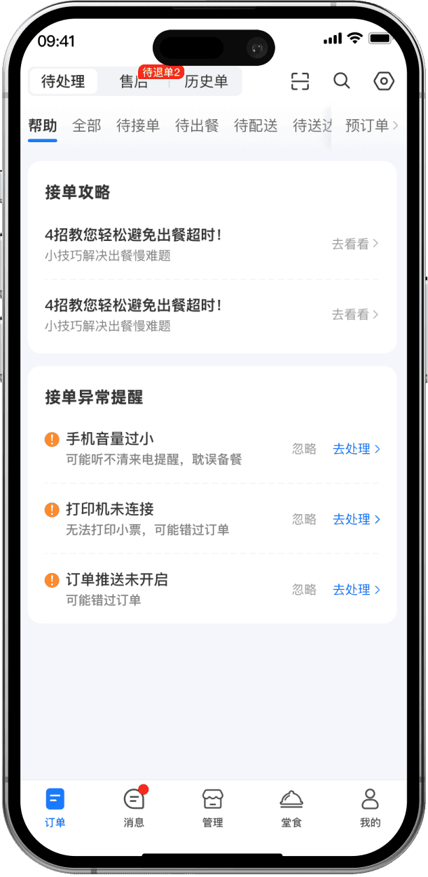 江湖外卖系统商户端界面截图