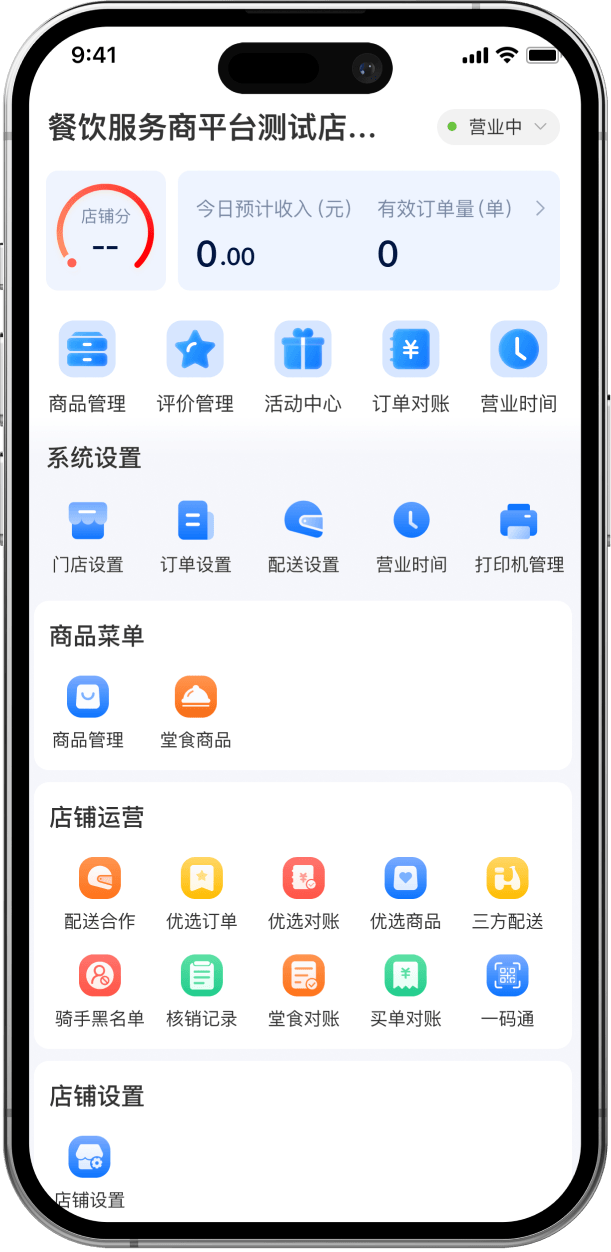 江湖外卖系统商户端界面截图