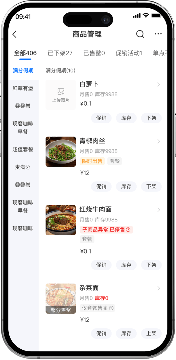 江湖外卖系统商户端界面截图