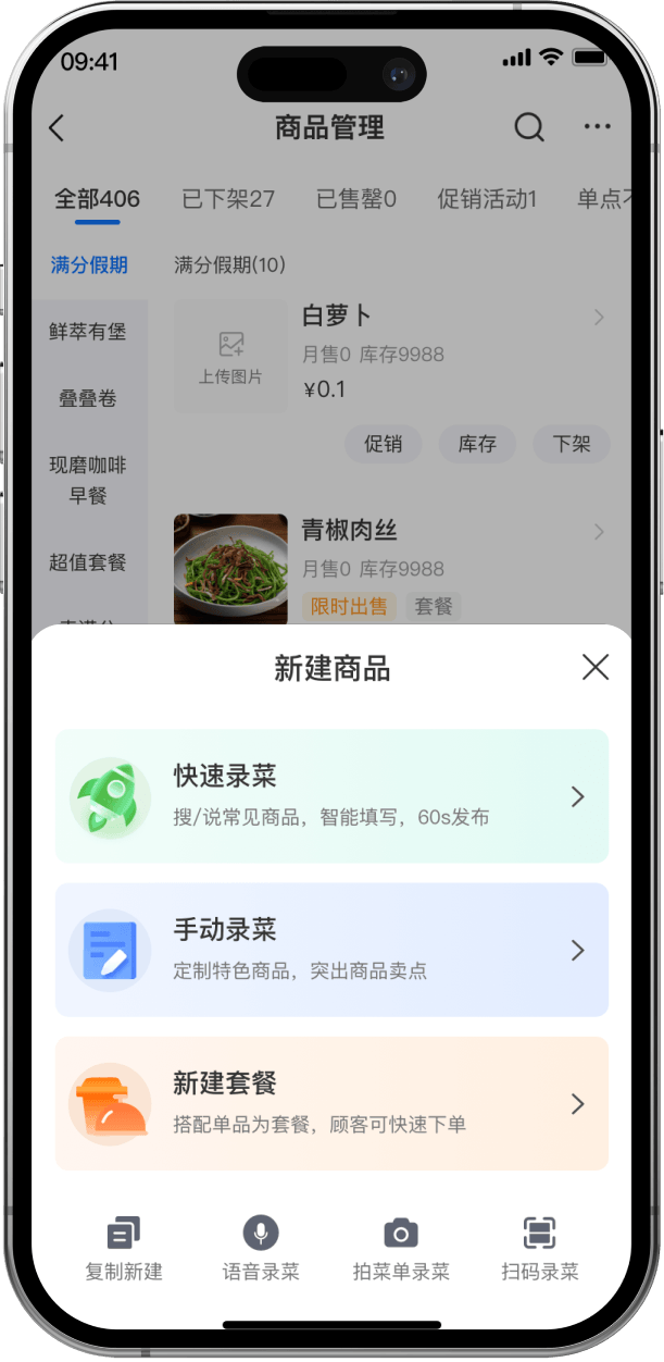江湖外卖系统商户端界面截图