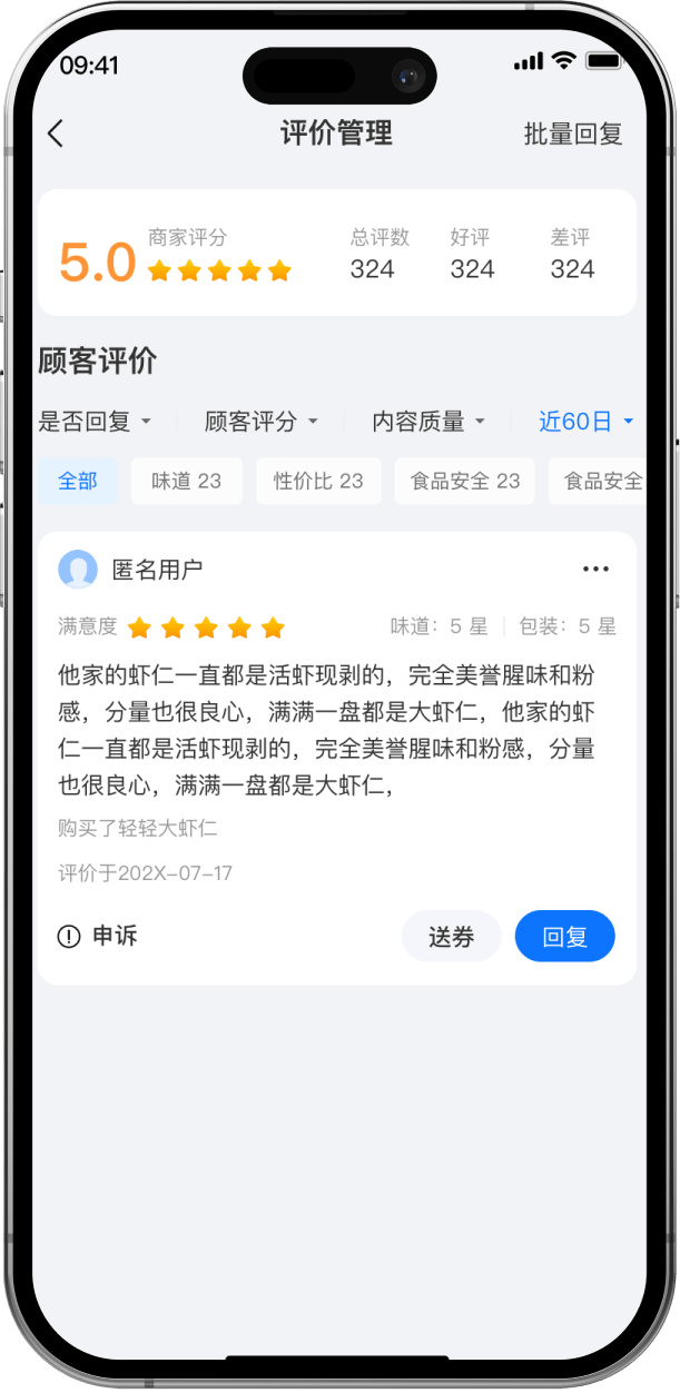 江湖外卖系统商户端界面截图