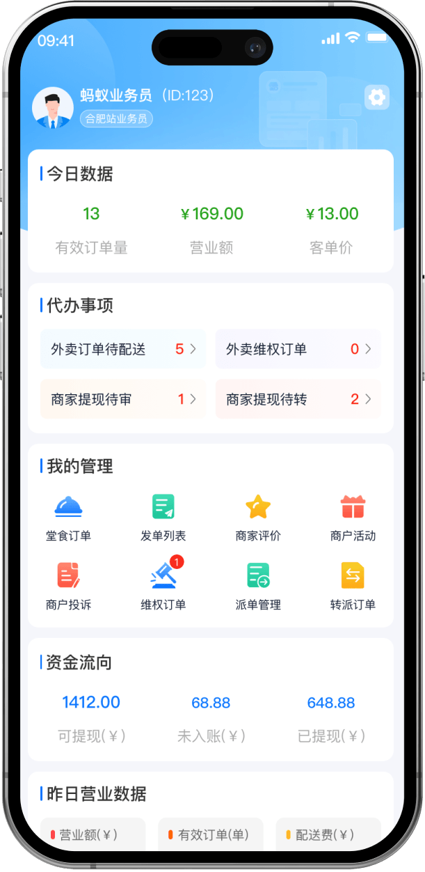 江湖外卖系统业务员端界面截图