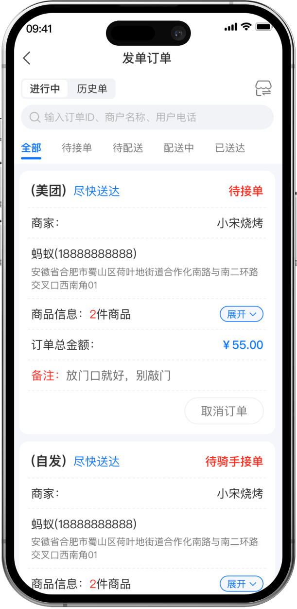 江湖外卖系统业务员端界面截图