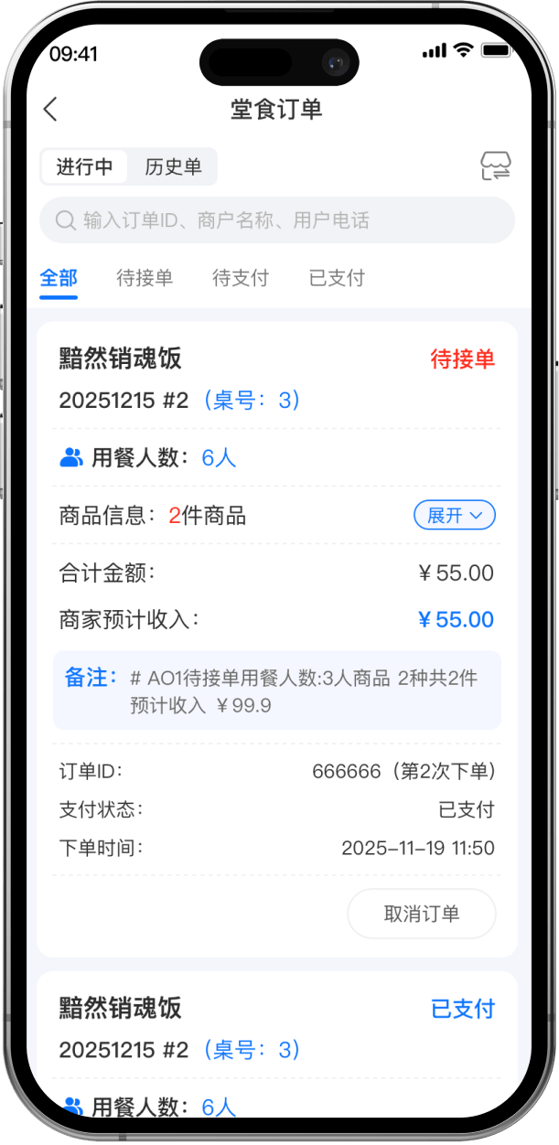 江湖外卖系统业务员端界面截图