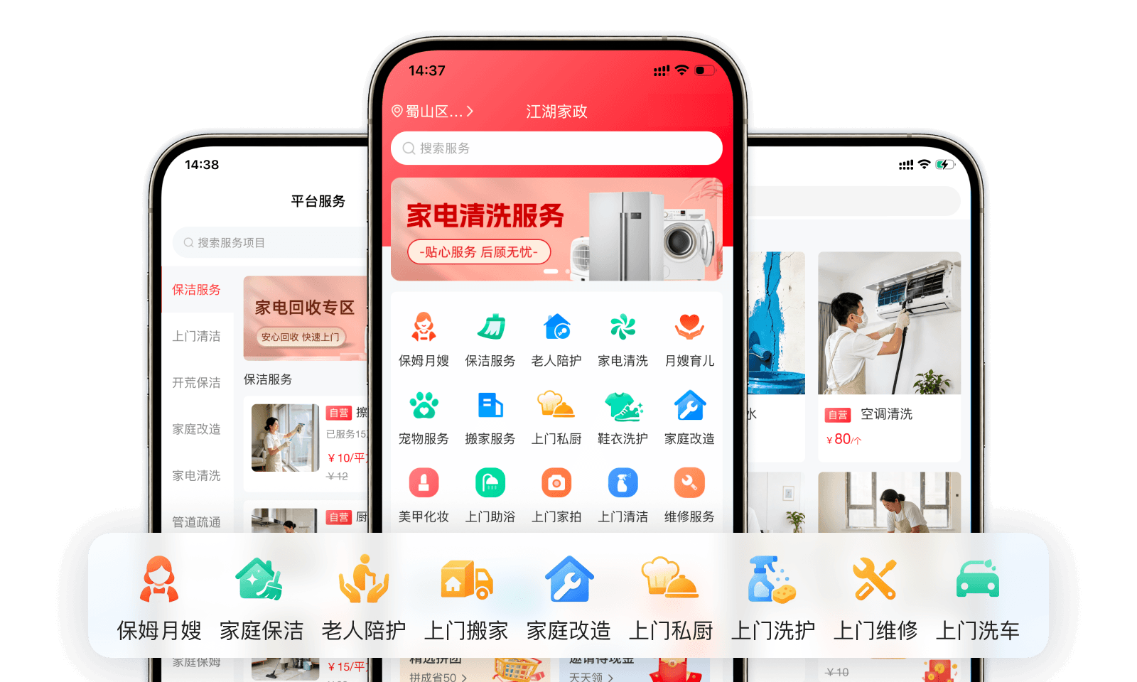 江湖家政系统