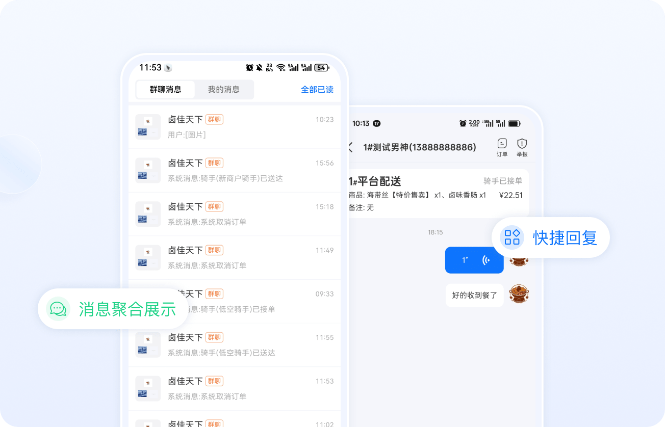全新消息提醒