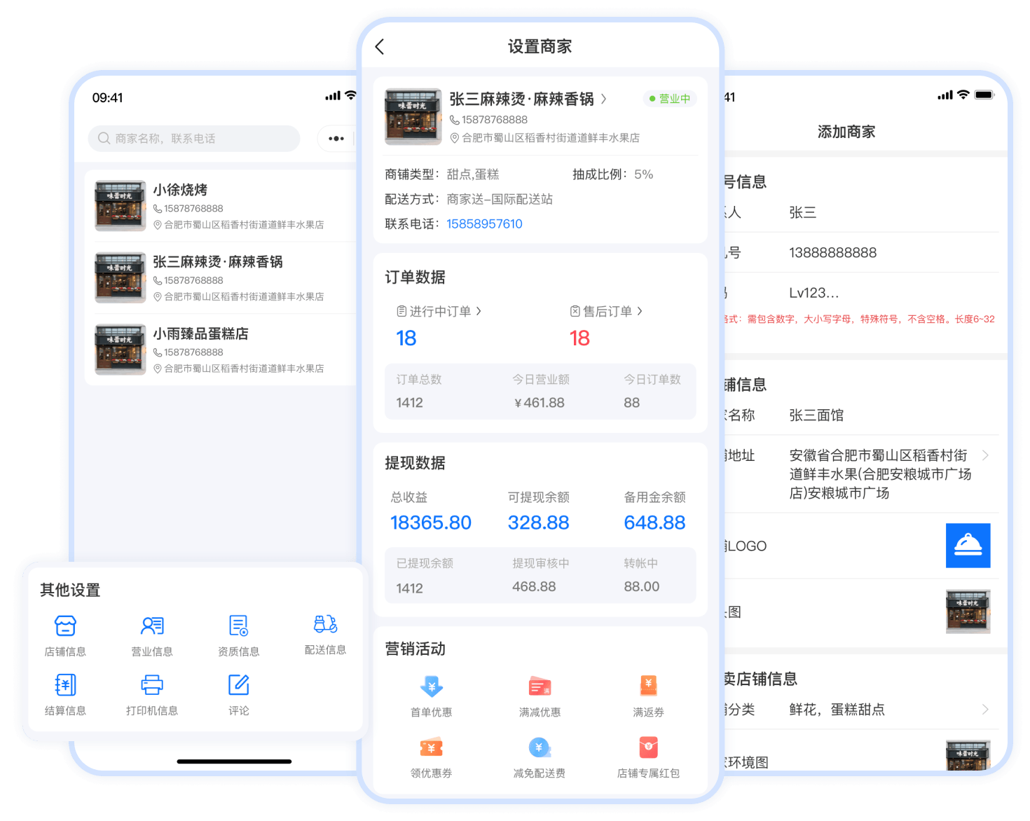 商家快速管理设置