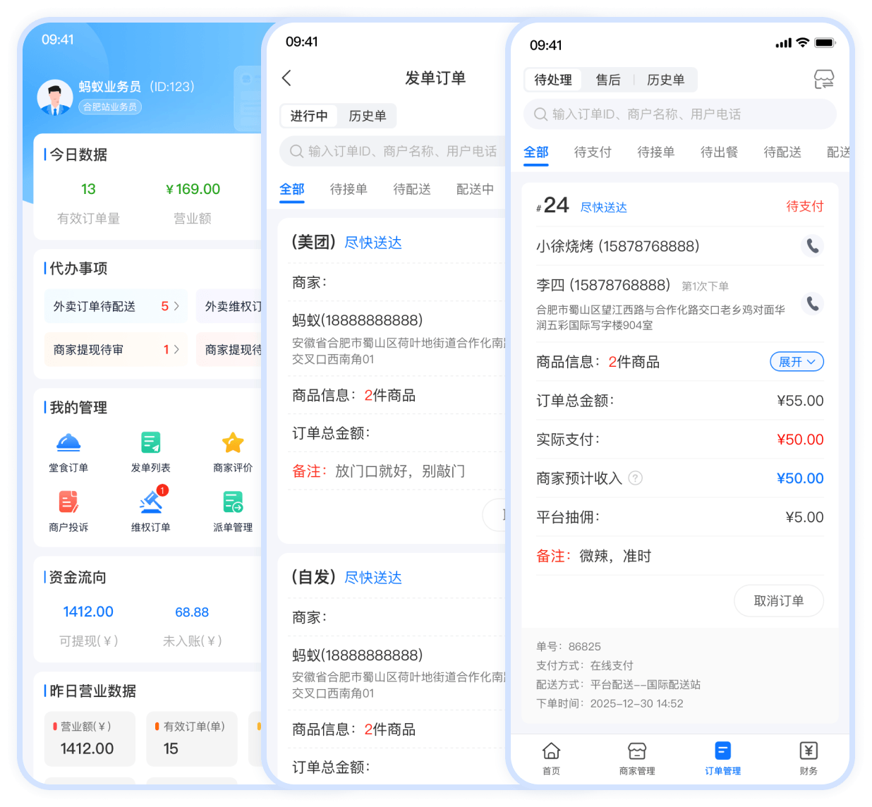 多店订单快速管理